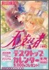 天を支える者 古戀唄(2)
