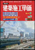 建築施工單價 2026年4月號