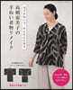 高橋惠美子の手ぬい着物リメイク