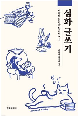 심화 글쓰기