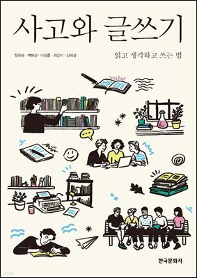 사고와 글쓰기