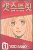캣 스트릿 Cat Street 1