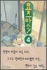 요츠바랑! 4