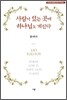 사랑이 있는 곳에 하나님도 계신다