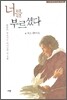 너를 부르셨다