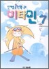 비타민 7