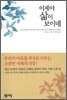 이제야 삶이 보이네