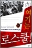 여기는 로스쿨!
