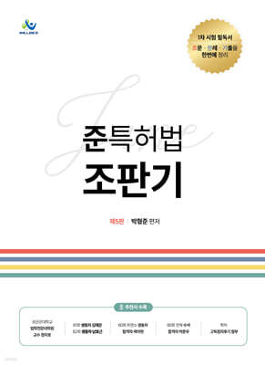 준특허법 조판기