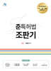 준특허법 조판기