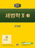 2026 세법학 2-2