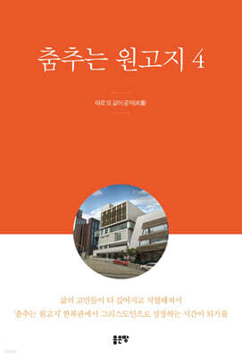 춤추는 원고지 4