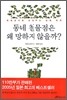 동네 철물점은 왜 망하지 않을까?