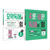 요약독해의 힘 2권 + 추론·비판 독해의 힘 2권 [초등 4,5학년]