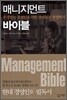 매니지먼트 바이블