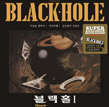 블랙홀 (Black Hole) - 깊은밤의 서정곡 [LP]