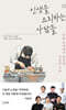 인생을 요리하는 사람들