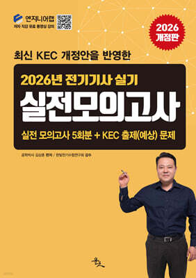 2026 전기기사 실기 실전 모의고사