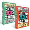 그래서 이런 경제 +  정치가 생겼대요 세트