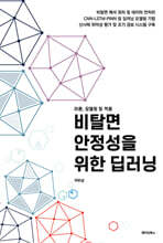 비탈면 안정성을 위한 딥러닝