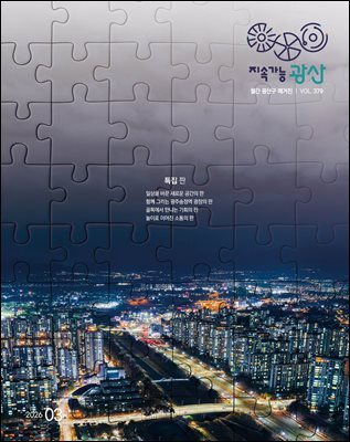 2026년 3월호 광산구보