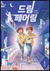 드림 페어링