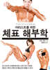 아티스트를 위한 체표 해부학