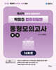 2026 계리직 박미진 컴퓨터일반 동형모의고사