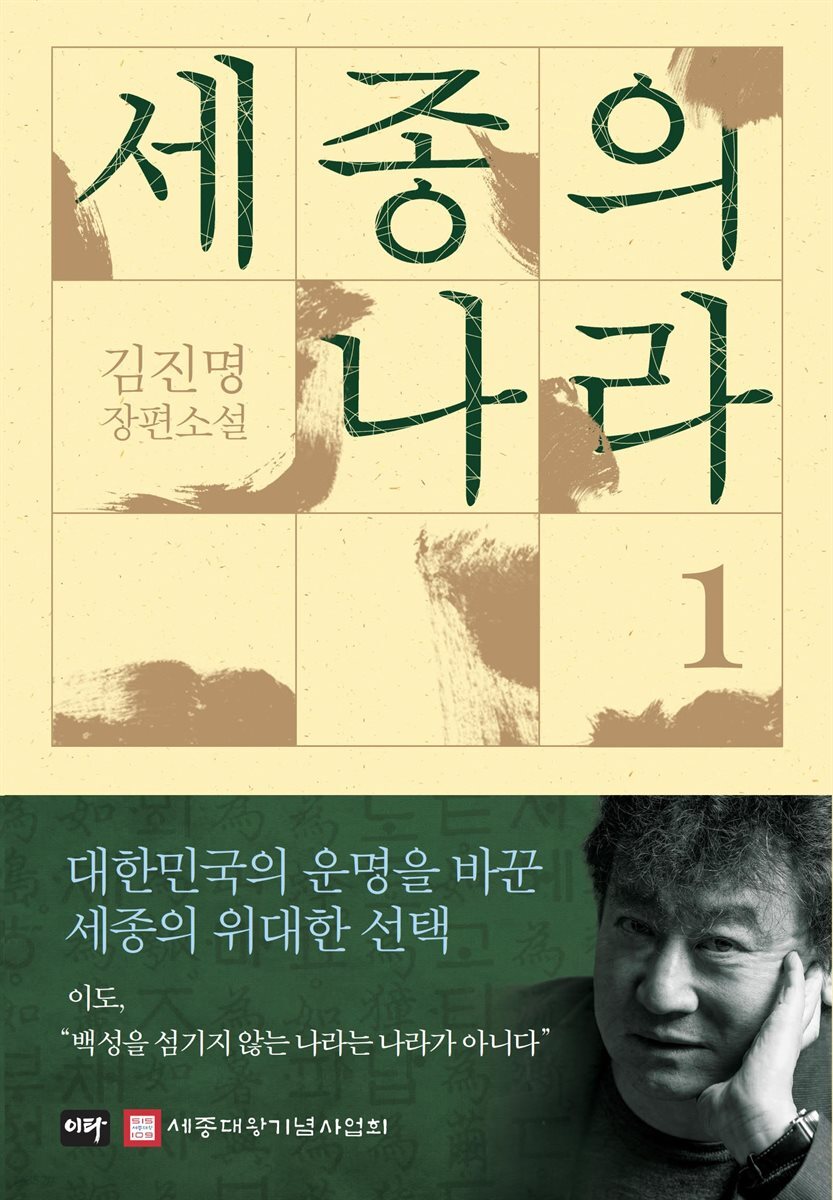 세종의 나라 1