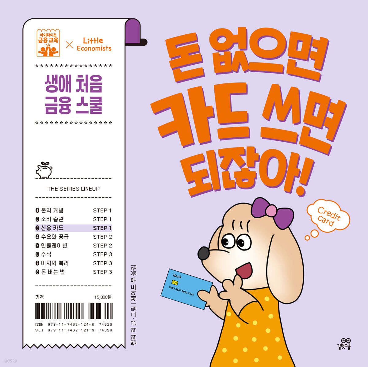 돈 없으면 카드 쓰면 되잖아!