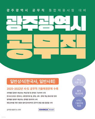 광주광역시 공무직 일반상식