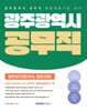 광주광역시 공무직 일반상식