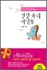 성경 속의 여인들