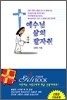 예수님 삶의 발자취
