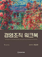 경영조직 워크북