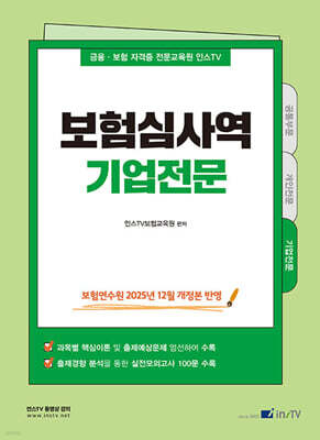 보험심사역 기업전문