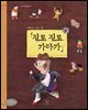 길로 길로 가다가