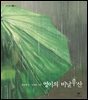 영이의 비닐우산
