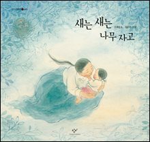 새는 새는 나무 자고