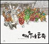 여우난골족
