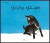 강아지와 염소새끼