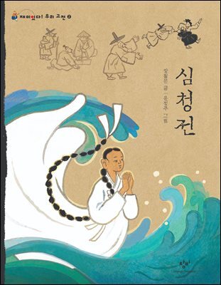 심청전