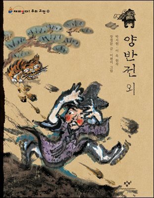 양반전 외