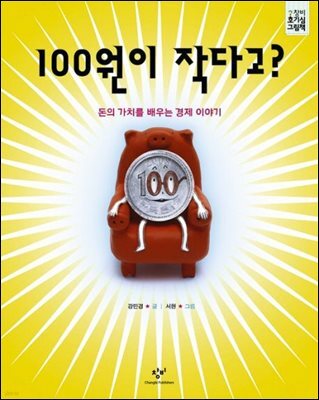 100원이 작다고?