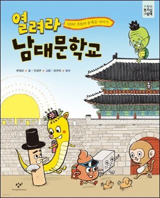 열려라 남대문학교