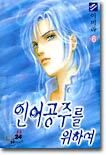 인어공주를 위하여 6