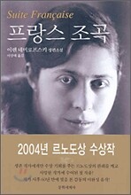 프랑스 조곡