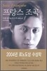 프랑스 조곡