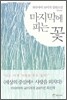 마지막에 피는 꽃