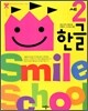 Smile school 2세 한글